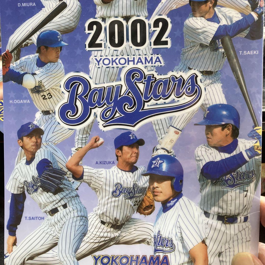 横浜ベイスターズ 選手1998年、2002年 浜の大魔神と川村丈夫