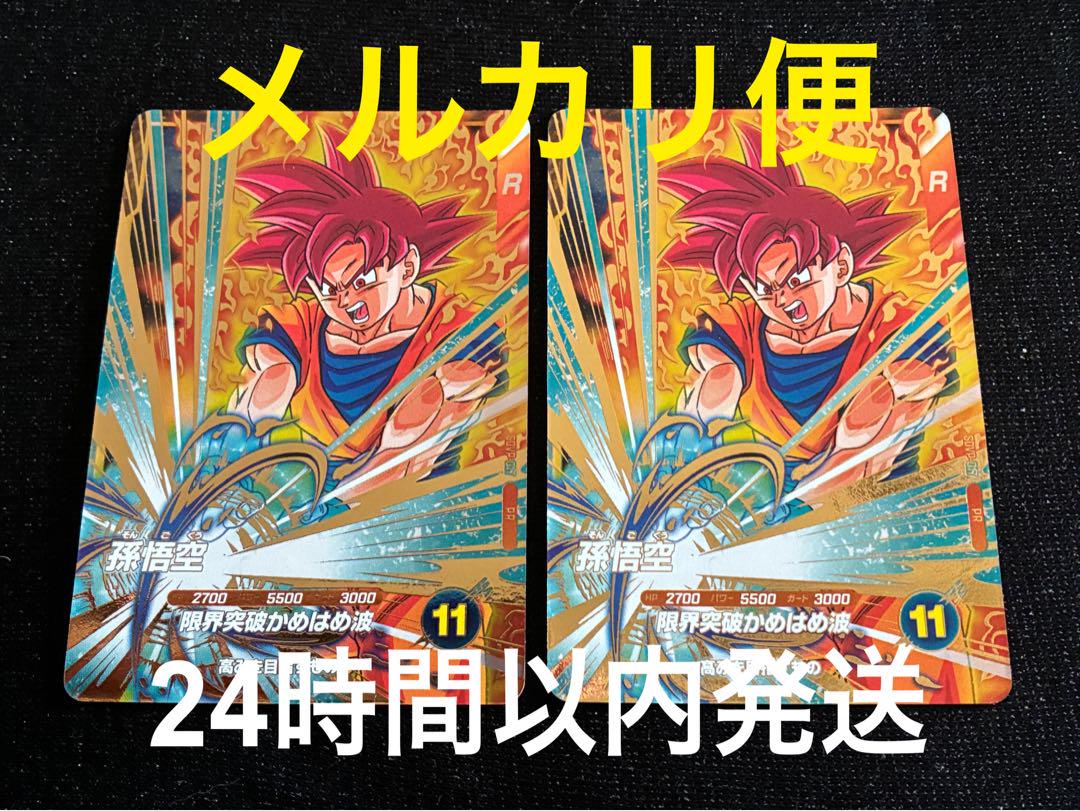 ドラゴンボールダイバーズ　SDVP-009 孫悟空　SDVP-017 孫悟空 キズ格安】SDVP-009 孫悟空 PR | ドラゴンボールスーパー