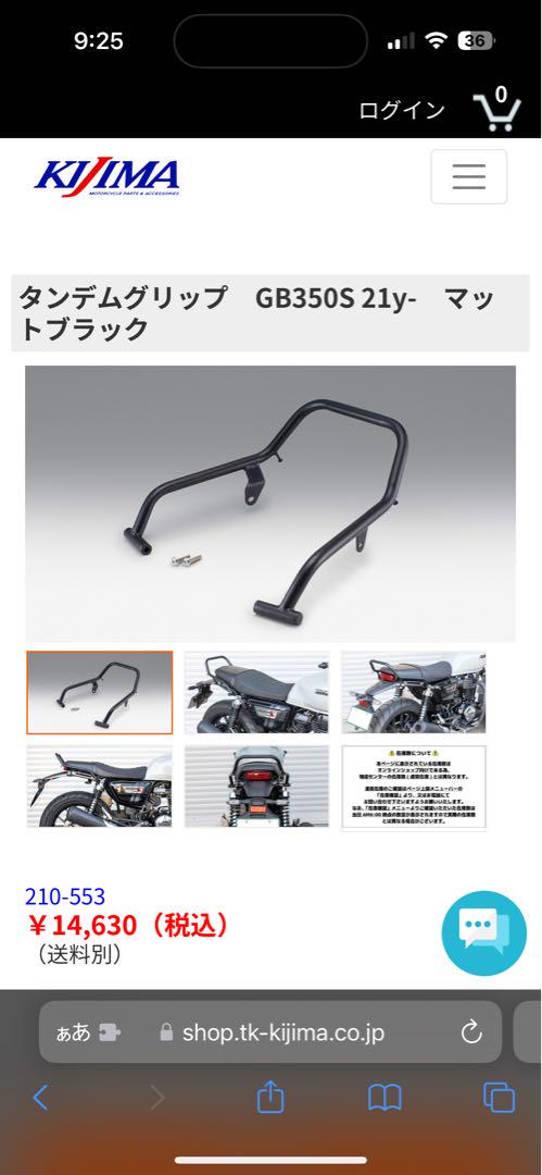 KIJIMA タンデムグリップ GB350S専用
