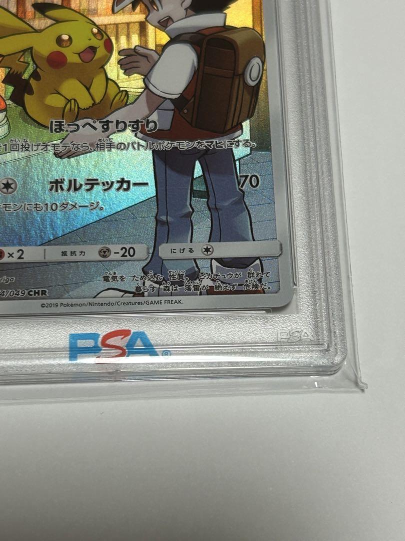 ピカチュウ　chr psa10