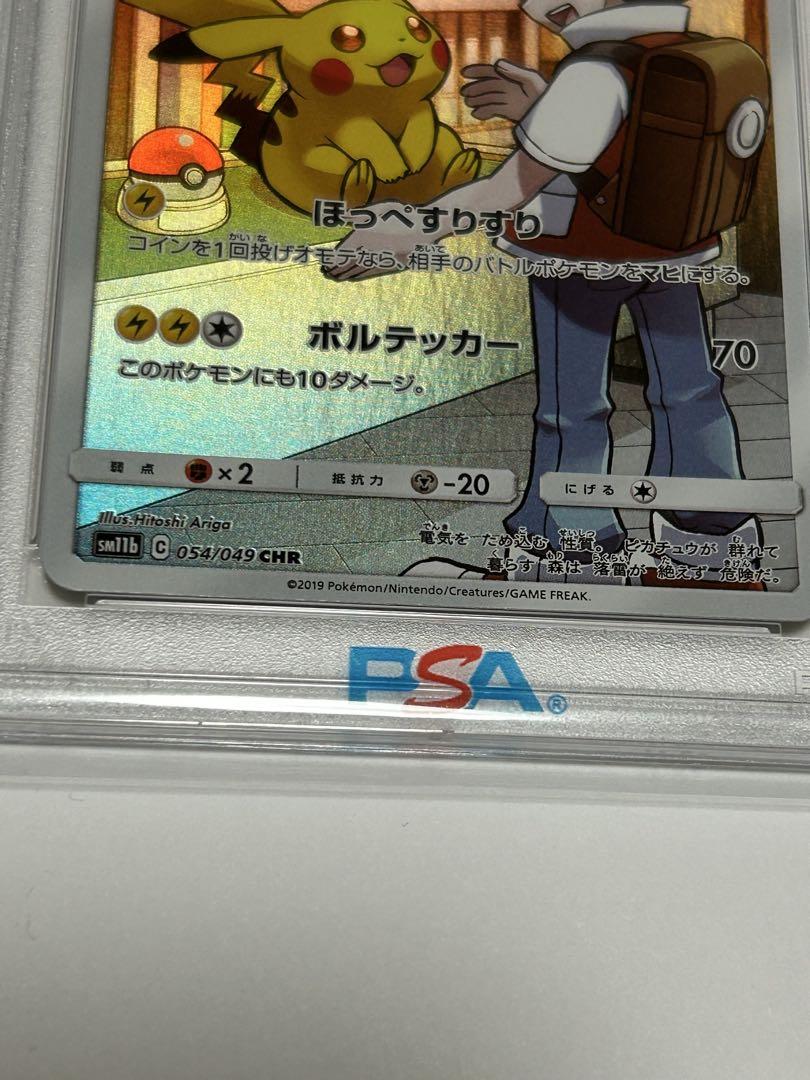 ピカチュウ　chr psa10