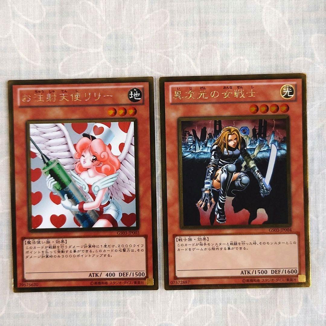 遊戯王 ゴールドシリーズ 2011 GS03 ゴールドレア、ノーマル