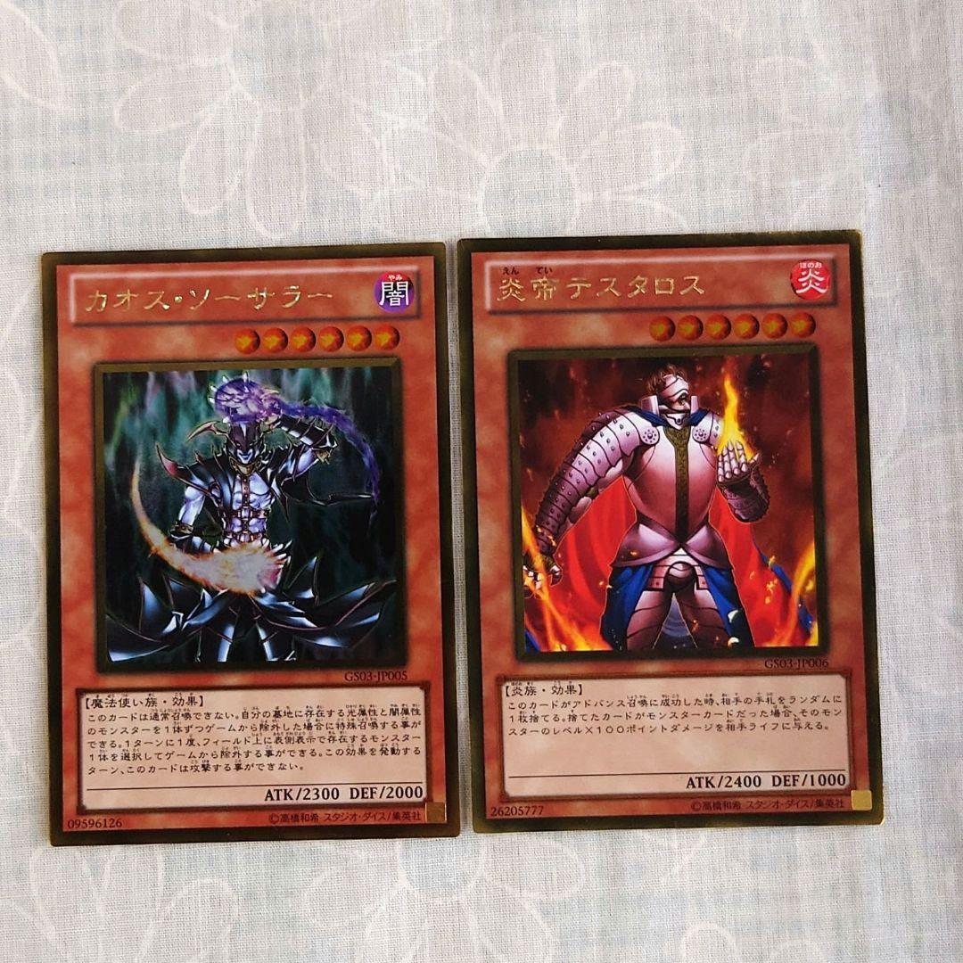 遊戯王 ゴールドシリーズ 2010 GS02 ゴールドレア、ノーマル