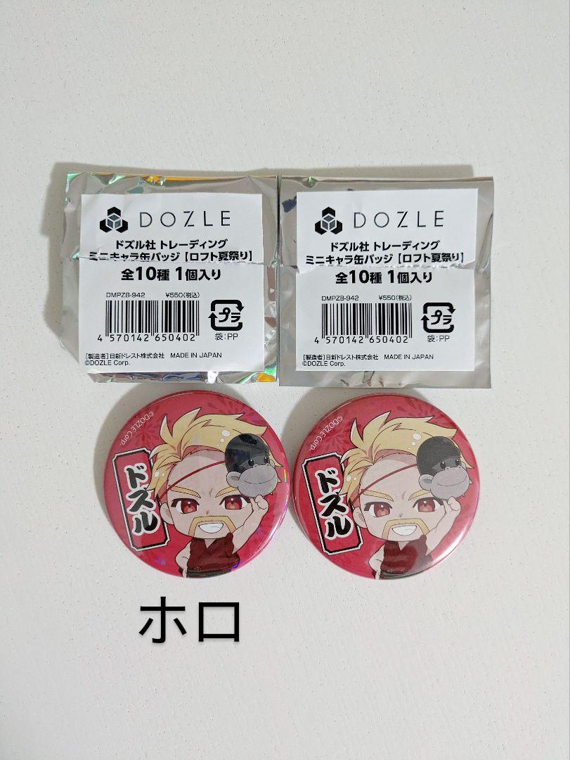 全品送料0円 値下げ！】ドズル社 トレーディング缶バッジ ロフト夏祭り ホロ ピンズ・ピンバッジ・缶バッジ