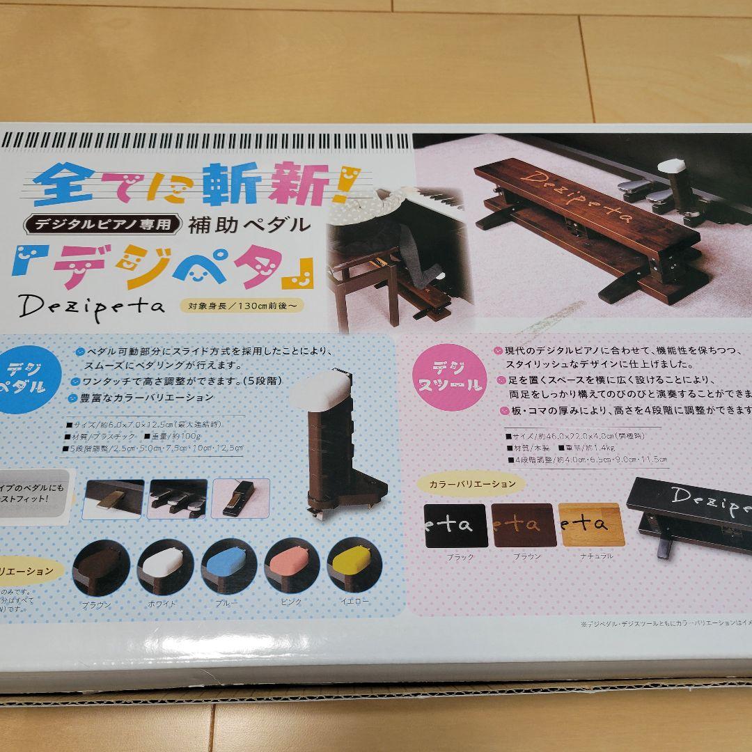 補助ペダル デジペタ