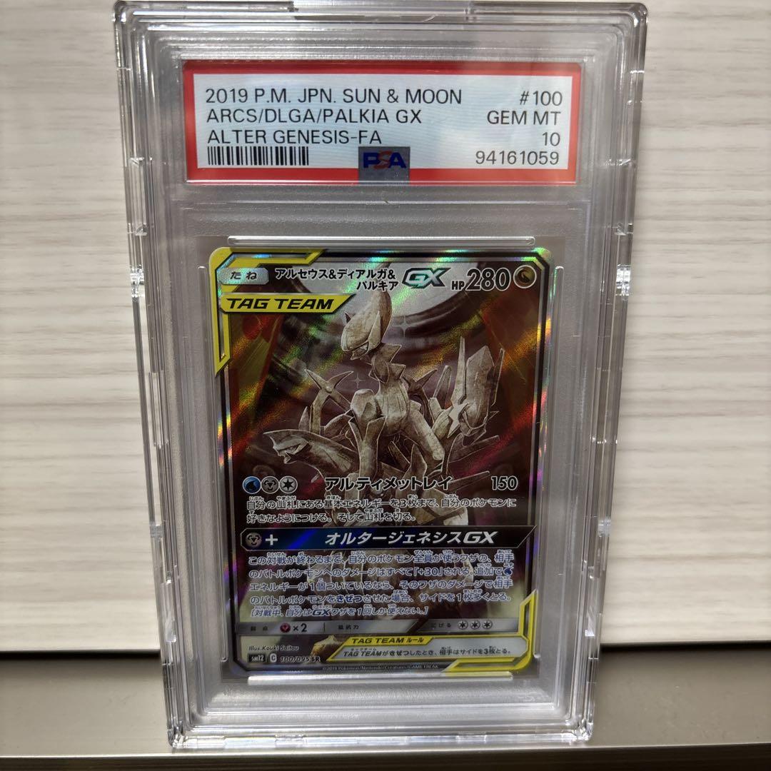 psa10 アルセウス&ディアルガ&パルキアGX - メルカリ