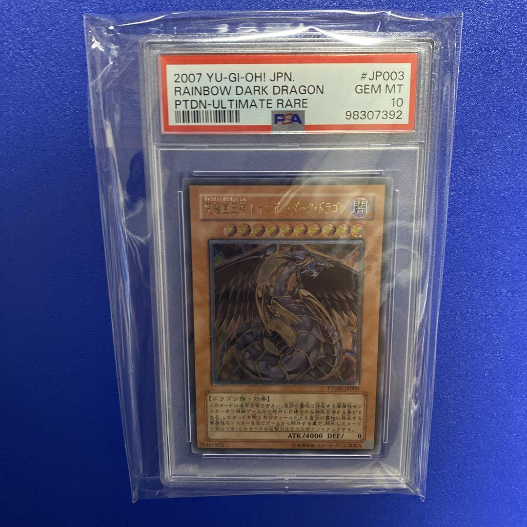 遊戯王 究極宝玉神 レインボーダークドラゴン レリーフ psa10