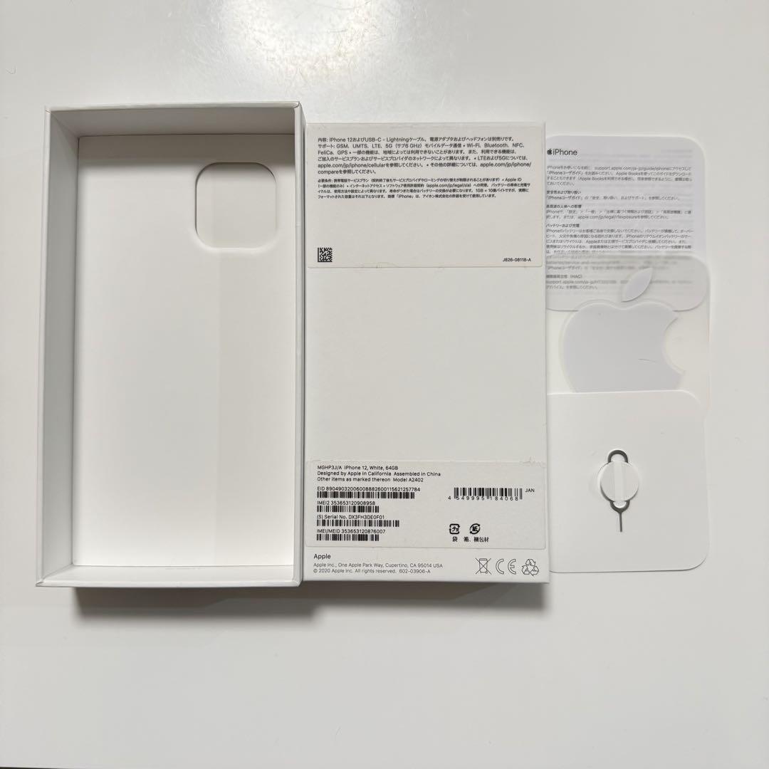 iphone12 64gb 本体　白　ホワイト　美品　箱　⭐︎おまけ付⭐︎ iPhone 12 64GB ホワイト 白 美品 SIMフリー 箱・ケーブル付き
