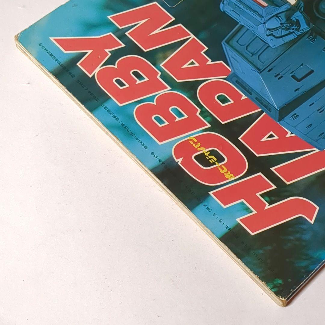 ホビージャパン 1983年9月号 特集 クルスク大戦車戦 - メルカリ ホビージャパン 1983年9月号 特集 クルスク大戦車戦 - メルカリ