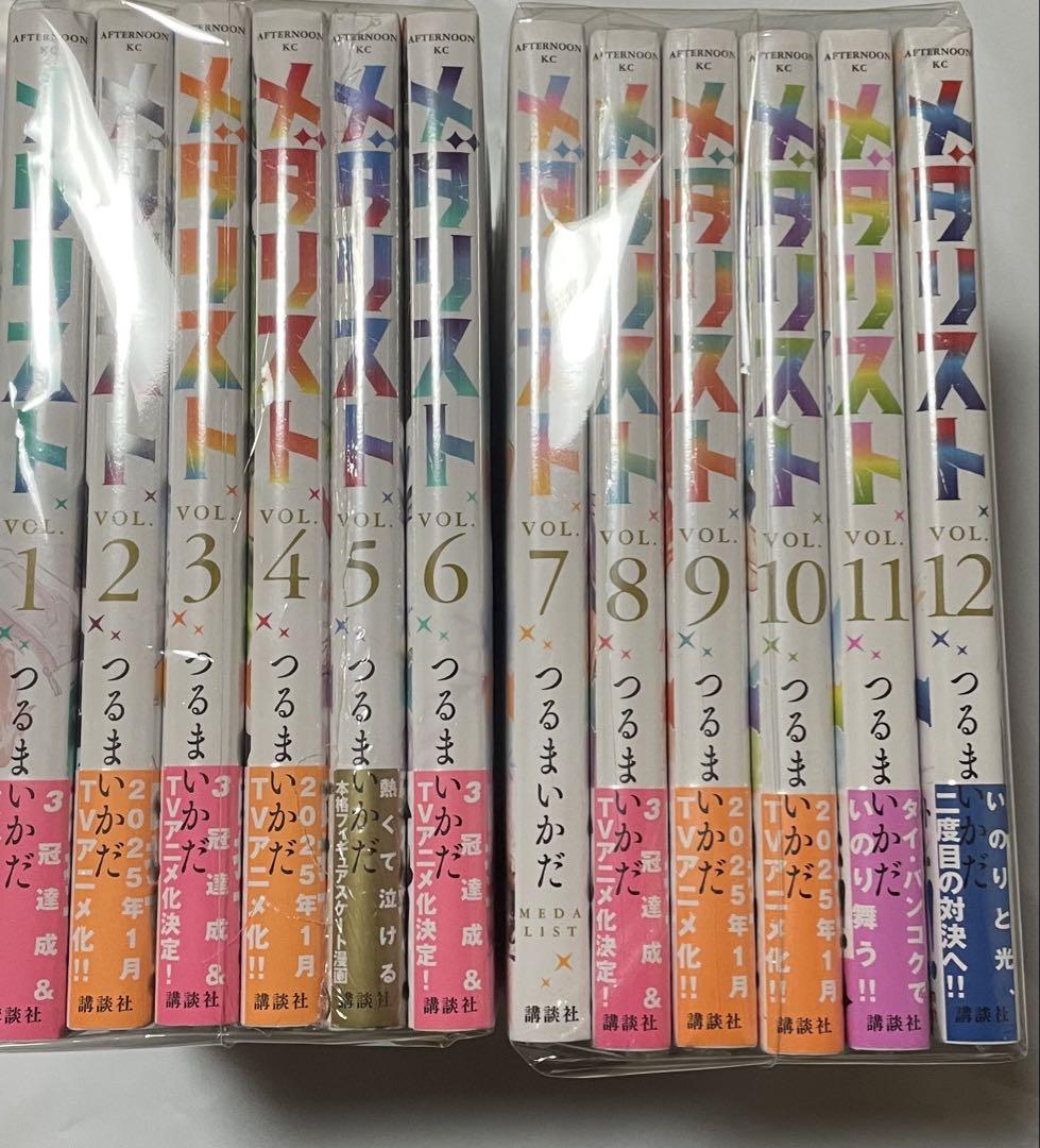 登場! 全巻 新品未開封】メダリスト 1-12巻 全巻セット シュリンクつき 全巻セット