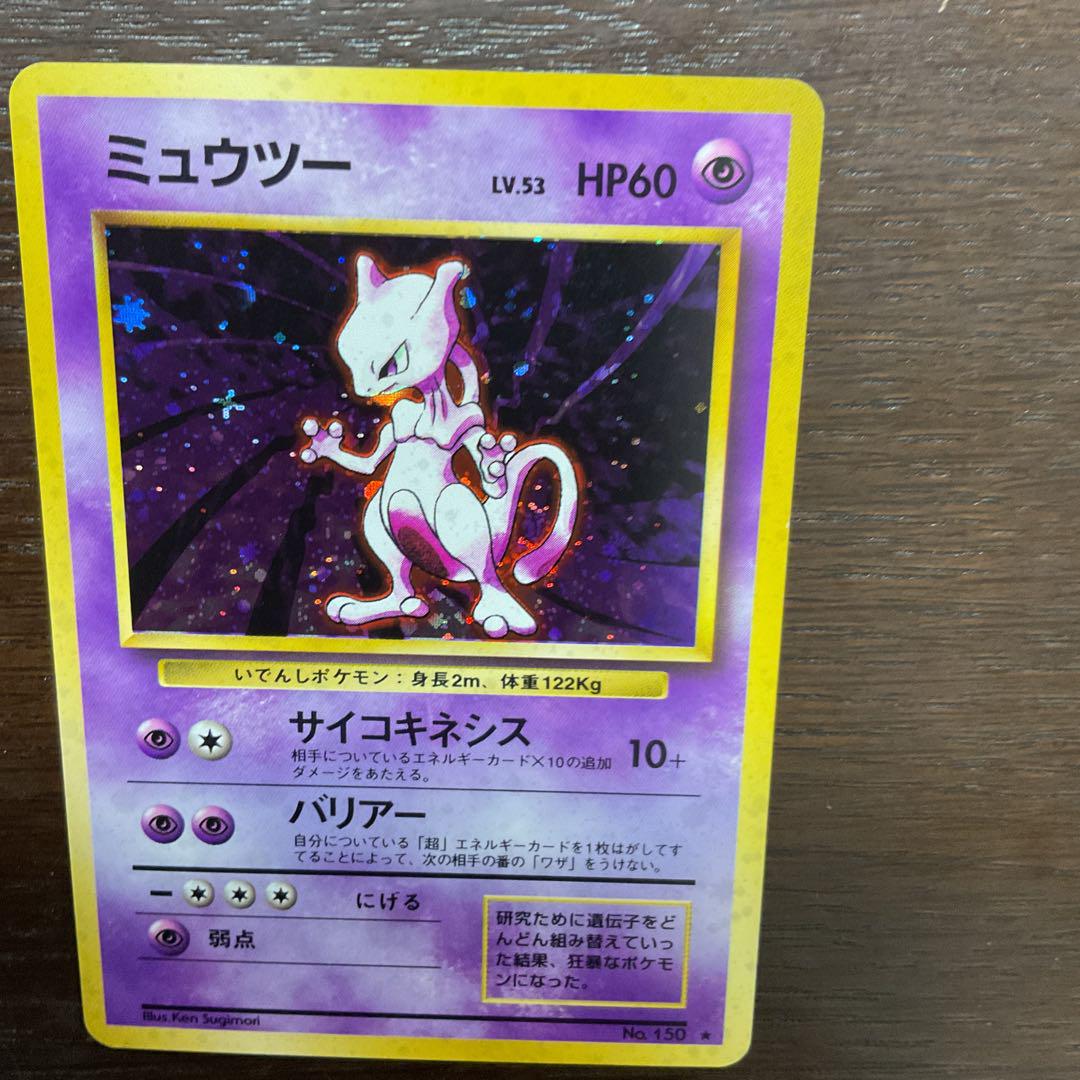 ミュウツー② 旧裏　ポケモンカード