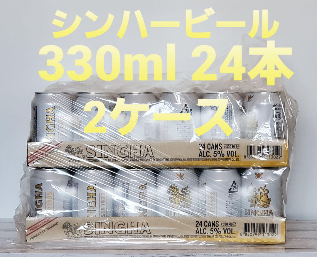 タイ　シンハービール　330ml 48本　ケース売り　シンハー　ビール