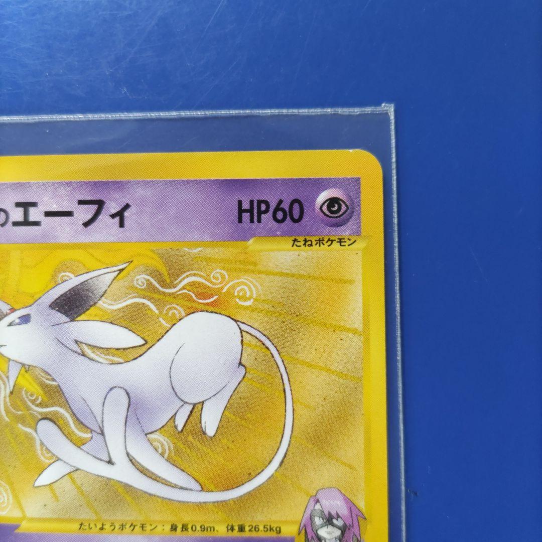 イツキのエーフィ ● ポケモンカード★VS 076/141