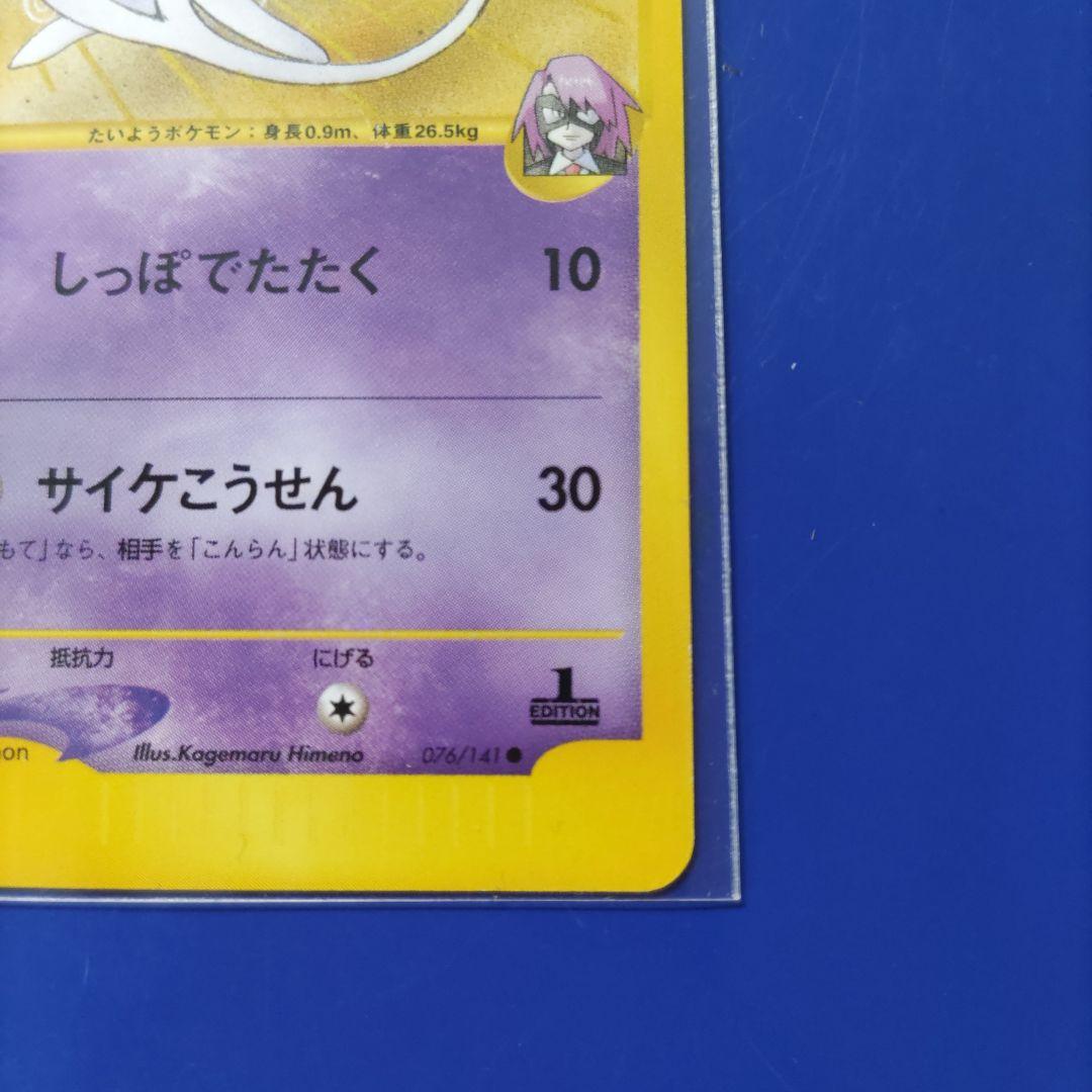 イツキのエーフィ ● ポケモンカード★VS 076/141