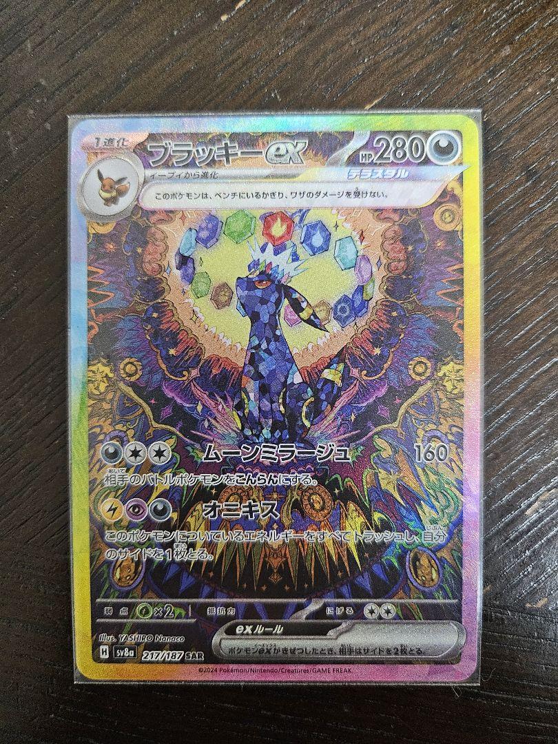 ブラッキーex SAR テラスタルフェスex