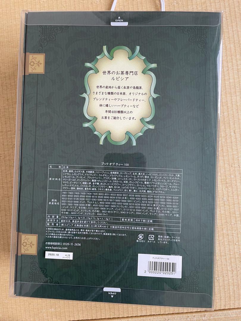 ルピシア　BOOK OF TEA 100