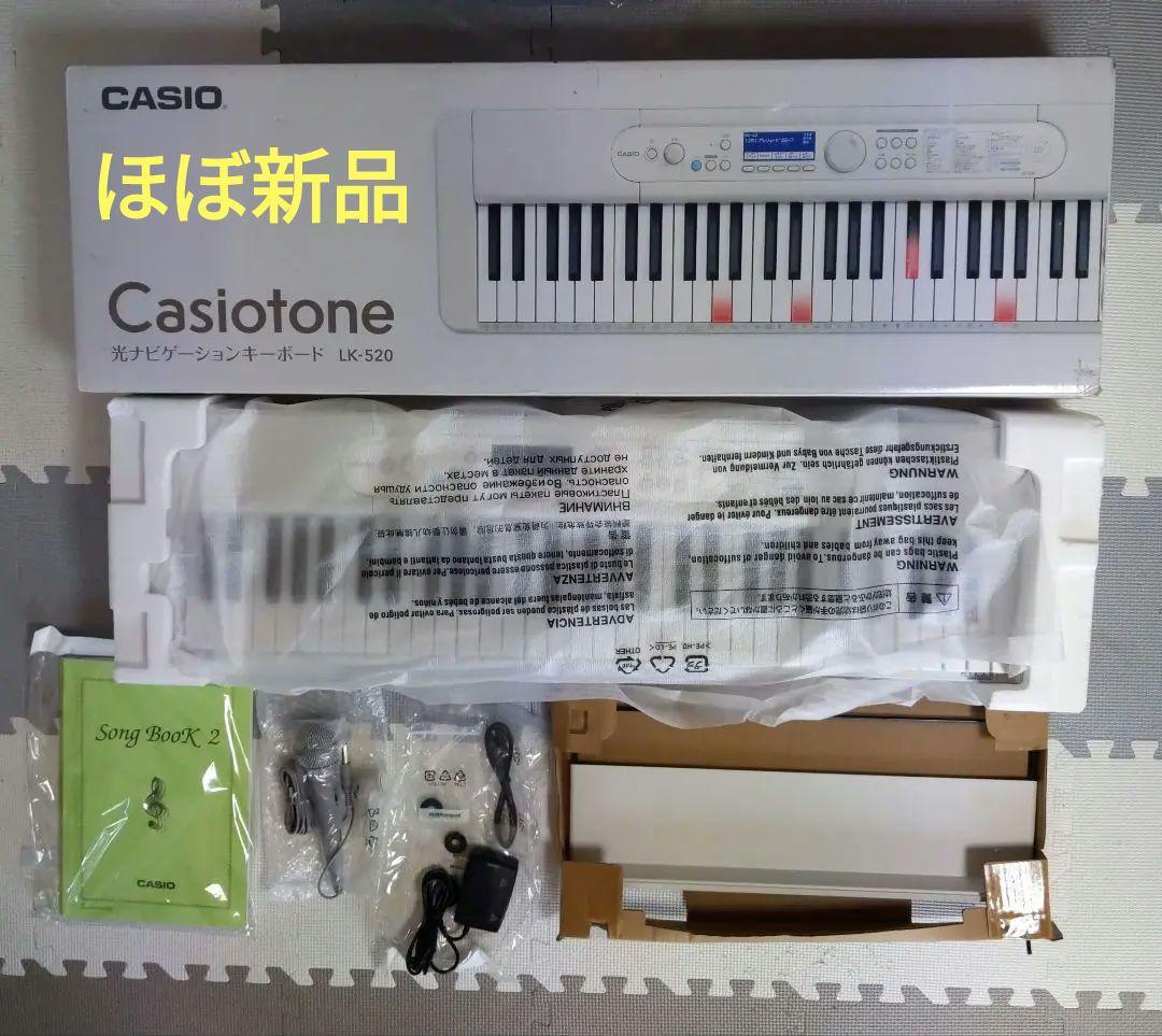 【極美品】CASIO カシオ　電子キーボード 電子ピアノ 光ナビ LK-520