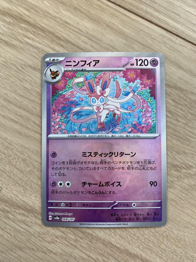 マスターボール　ニンフィア　メルカリ最安値 ニンフィアex SAR ニンフィア マスターボール - メルカリ