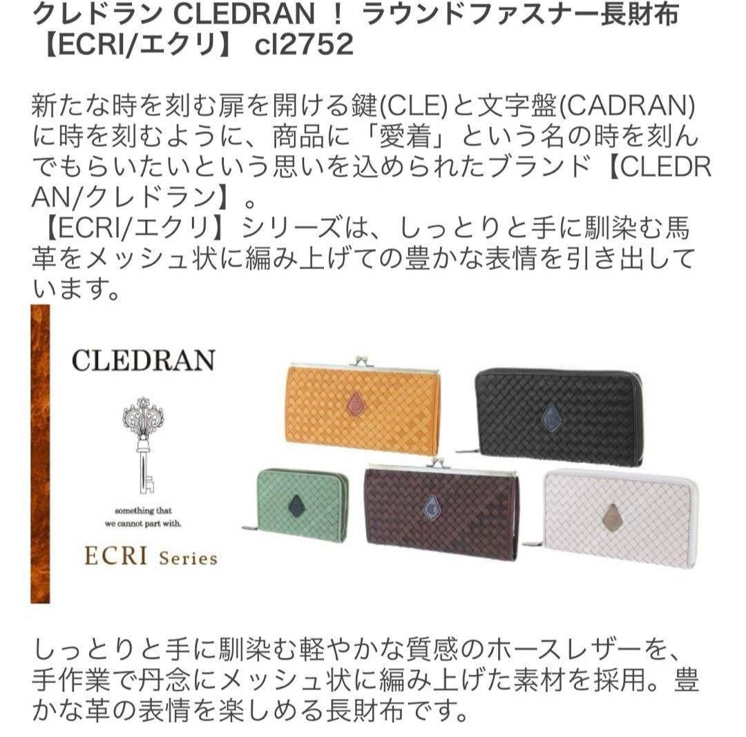 新品未使用　CLEDRAN ECRI エクリ 長財布 馬革 グレージュ　編み込み
