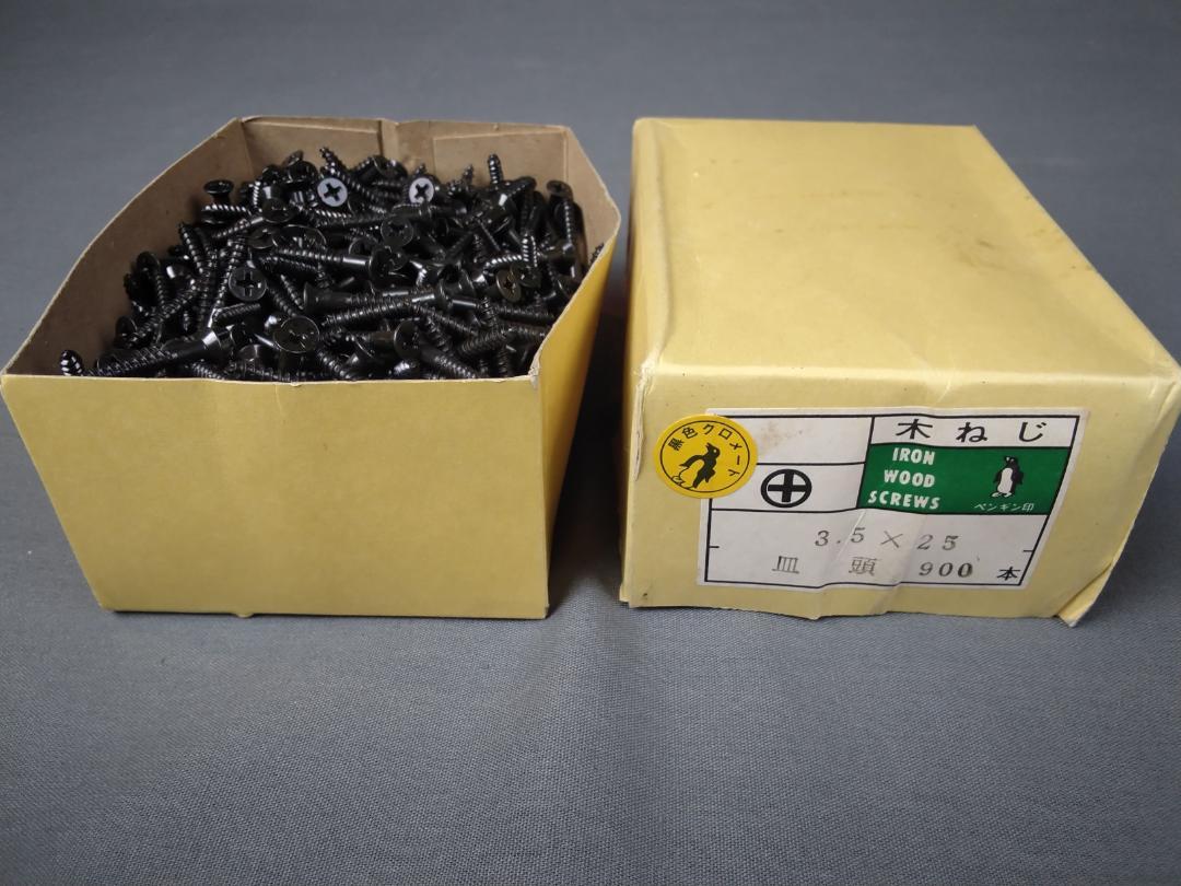 木ネジ　皿頭　3.5✕25　900本　10箱 14,040円