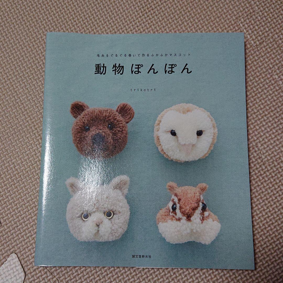 メルカリ 動物ぽんぽん 毛糸をぐるぐる巻いて作るふかふかマスコット 住まい 暮らし 子育て 680 中古や未使用のフリマ メルカリ 動物ぽんぽん 毛糸をぐるぐる巻いて作るふかふかマスコット 住まい 暮らし 子育て 680 中古や未使用のフリマ