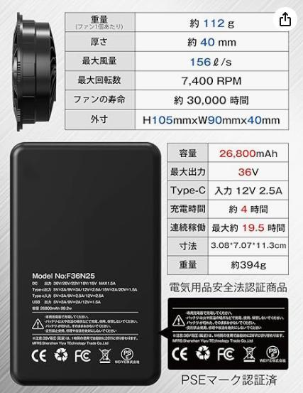 36V 26800mAh 業界超高出力 ファンバッテリーセット 空調服用