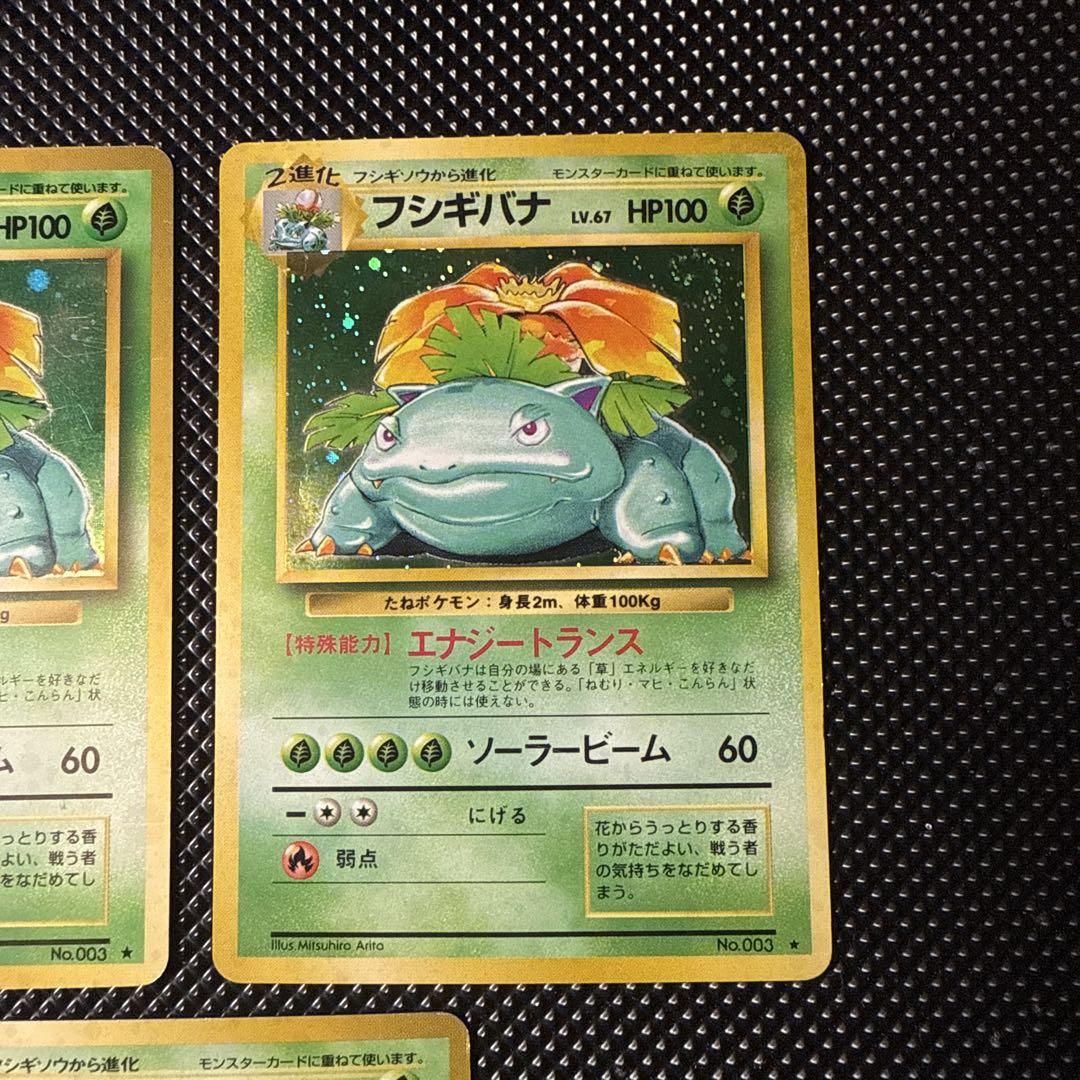 渦巻きホロ】 ポケモンカード フシギバナ 旧裏 星あり 3点セット