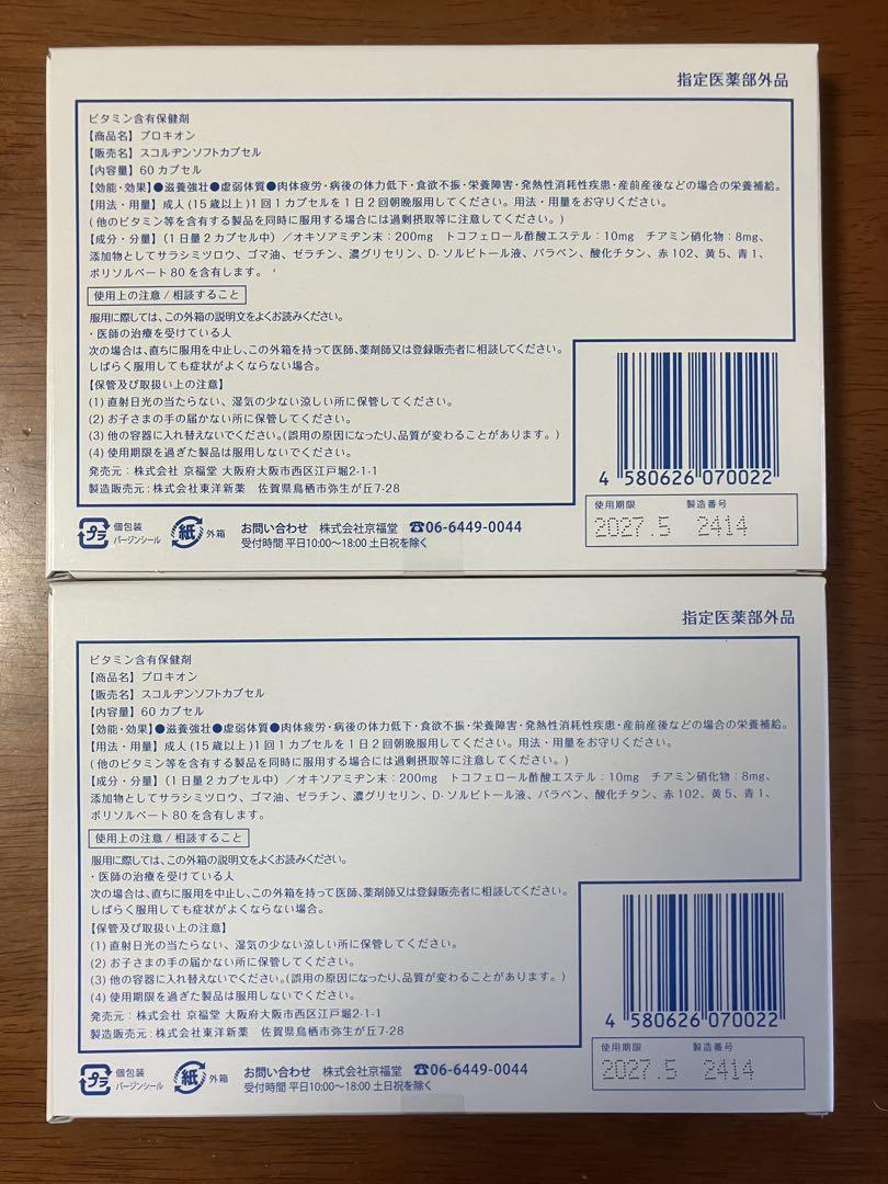 ✿ プロキオン2箱120カプセル
