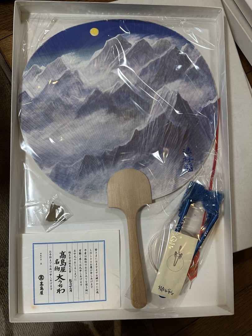 高島屋名物大うちわ 4点セット