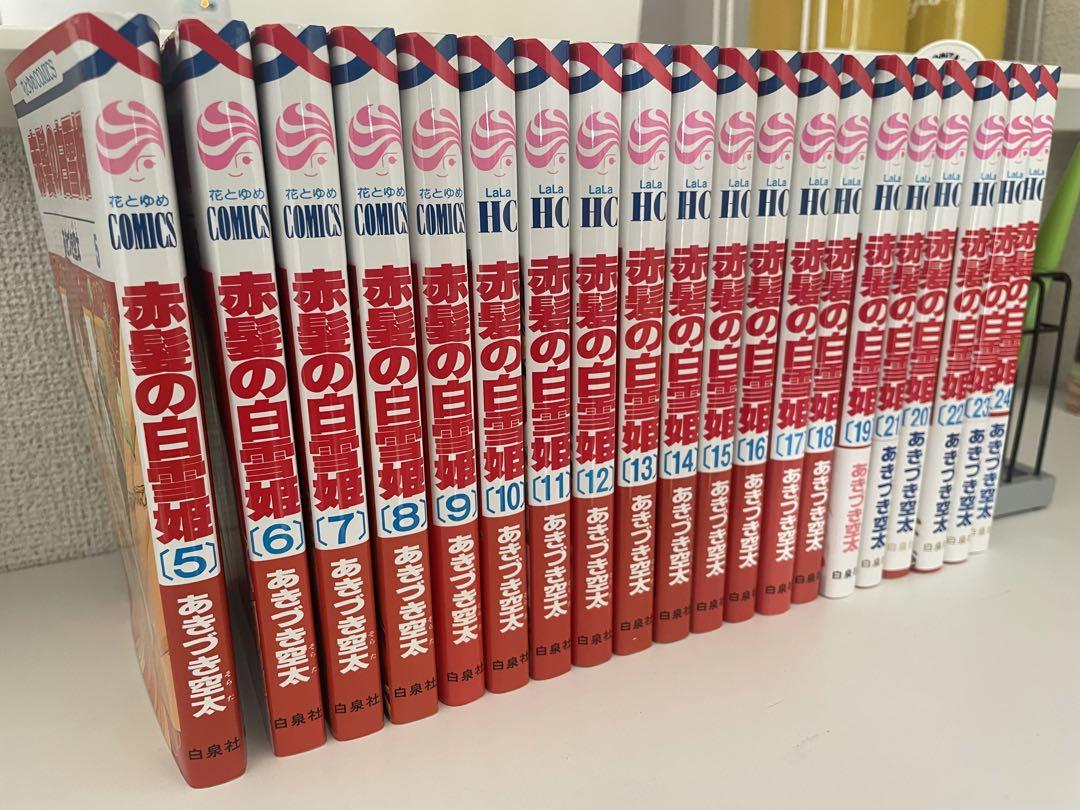 赤髪の白雪姫 5〜24巻セット
