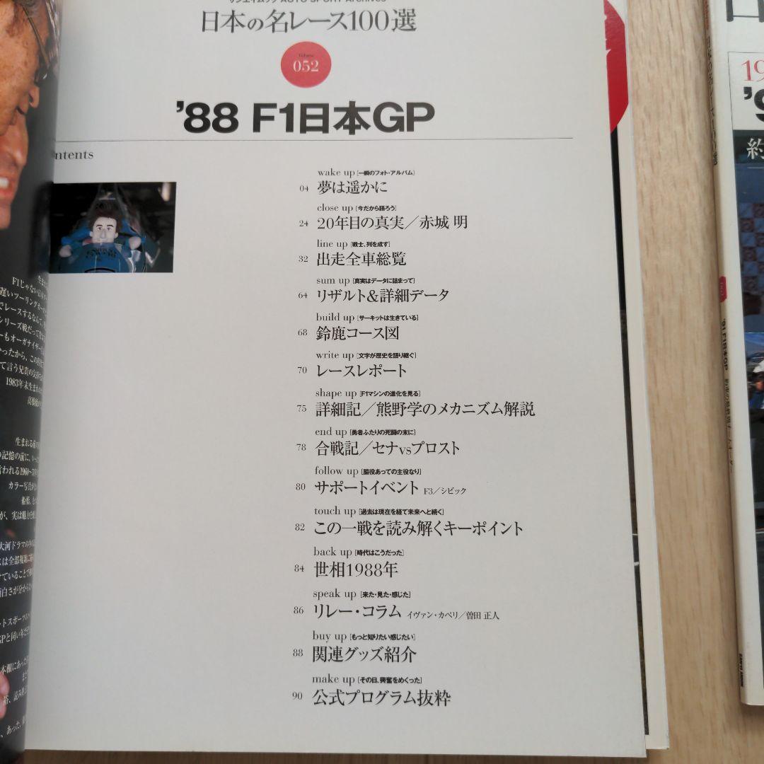 日本の名レース　100選　Ｆ１日本GP　6冊セット　アイルトン・セナ