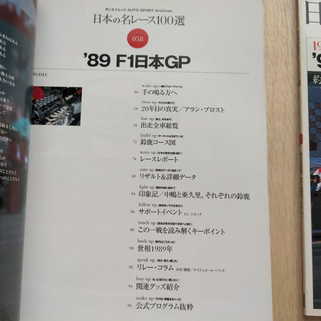 日本の名レース　100選　Ｆ１日本GP　6冊セット　アイルトン・セナ