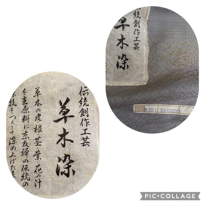 格安最新品 ちりめん 草木染めのお着物 正絹 証紙あり 幅広 fzsmV-m30309430648 得価即納