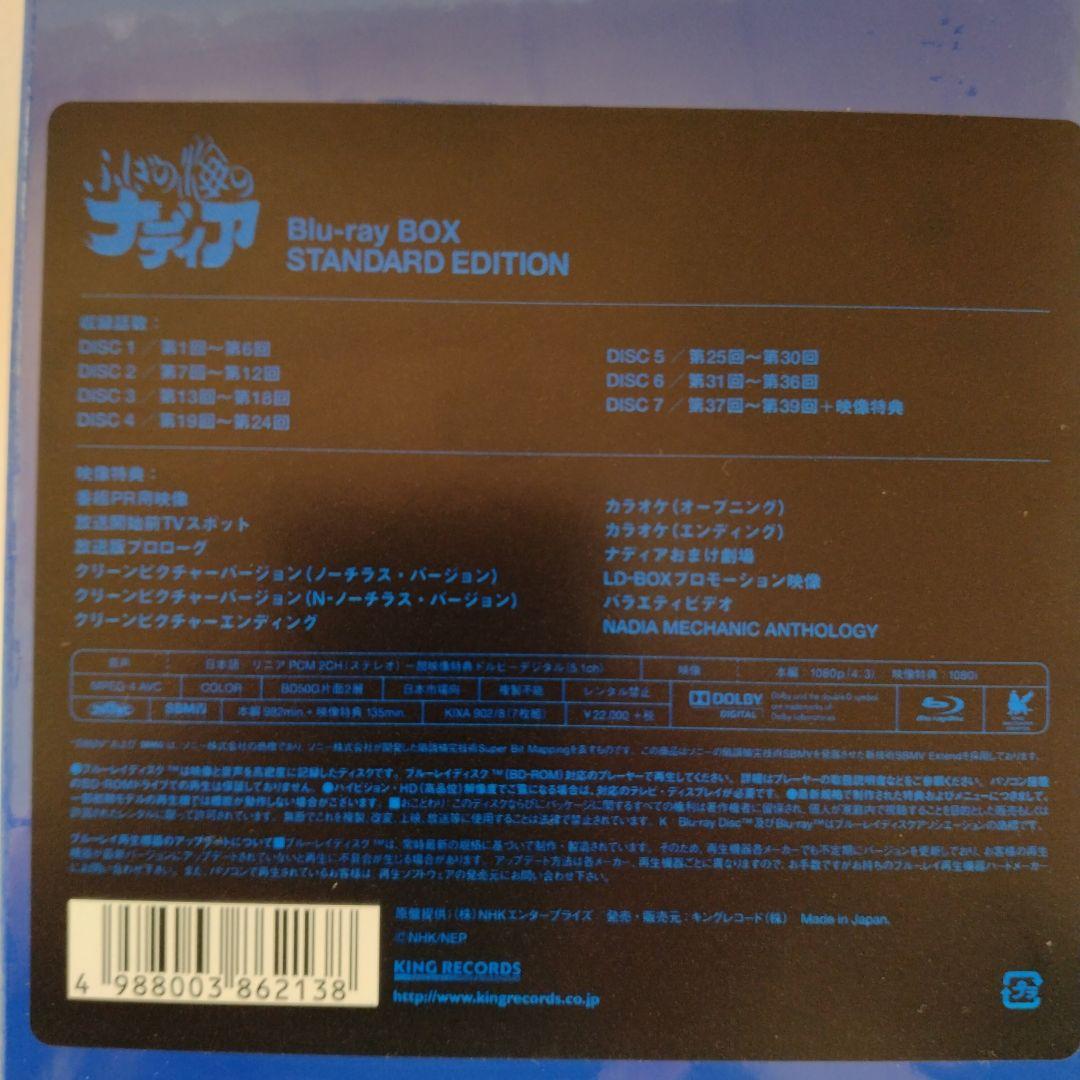 ふしぎの海のナディア Blu-ray BOX〈7枚組〉