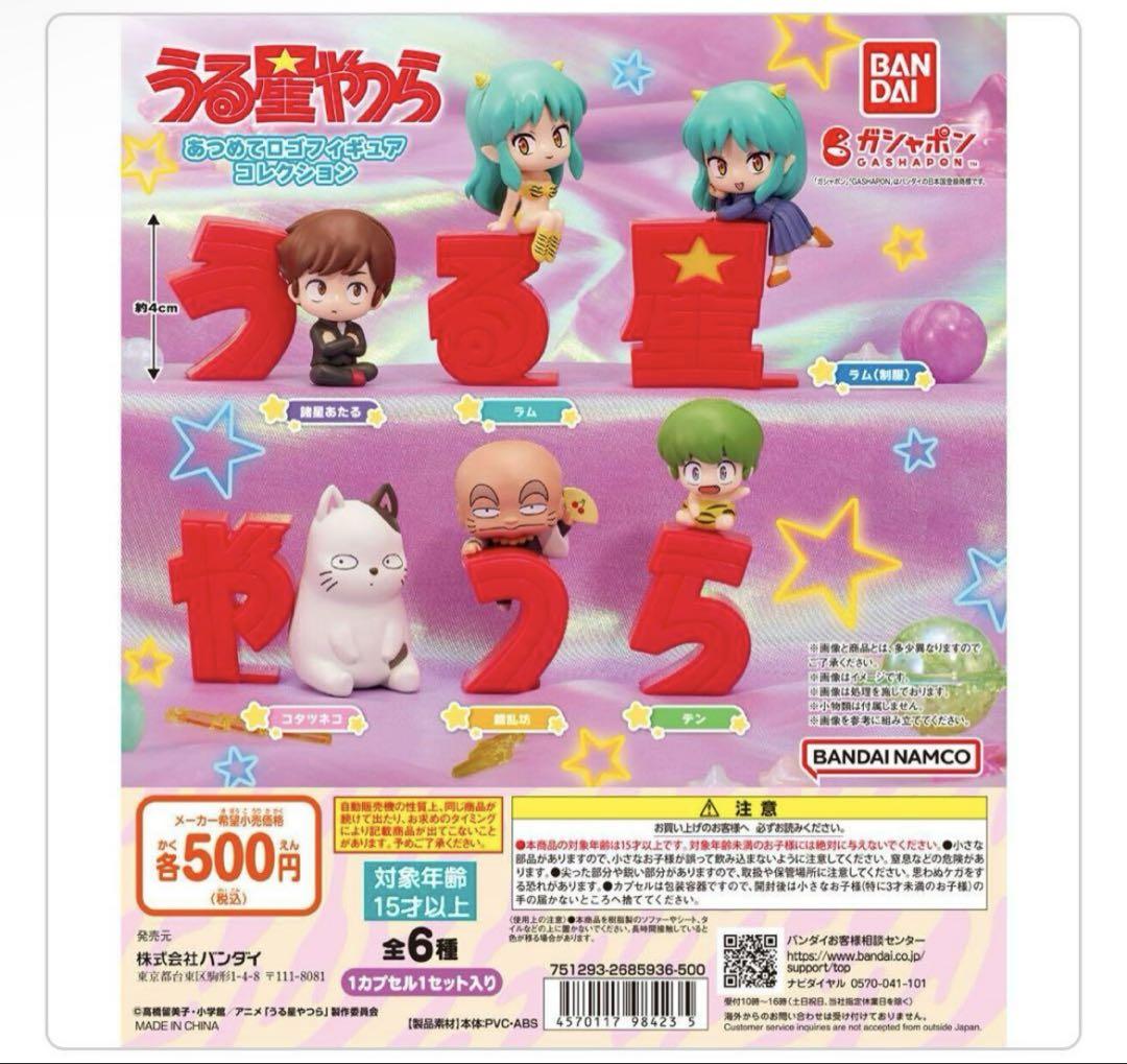 うる星やつら カプセルトイ 全6種 コンプリート