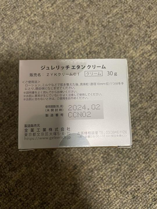 ジュレリッチ エタンクリーム 独特の素材 30g ジュレリッチ エタンクリーム 独特の素材 30g