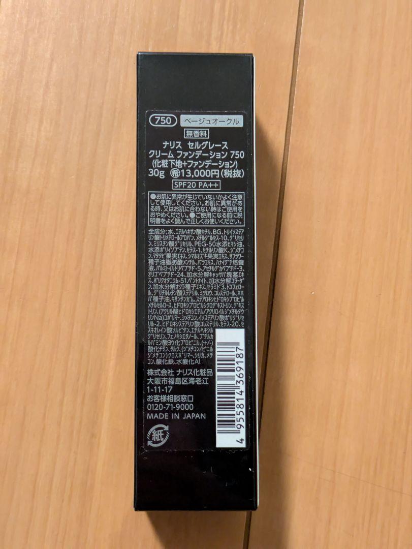 SELGRACE クリームファンデーション 750