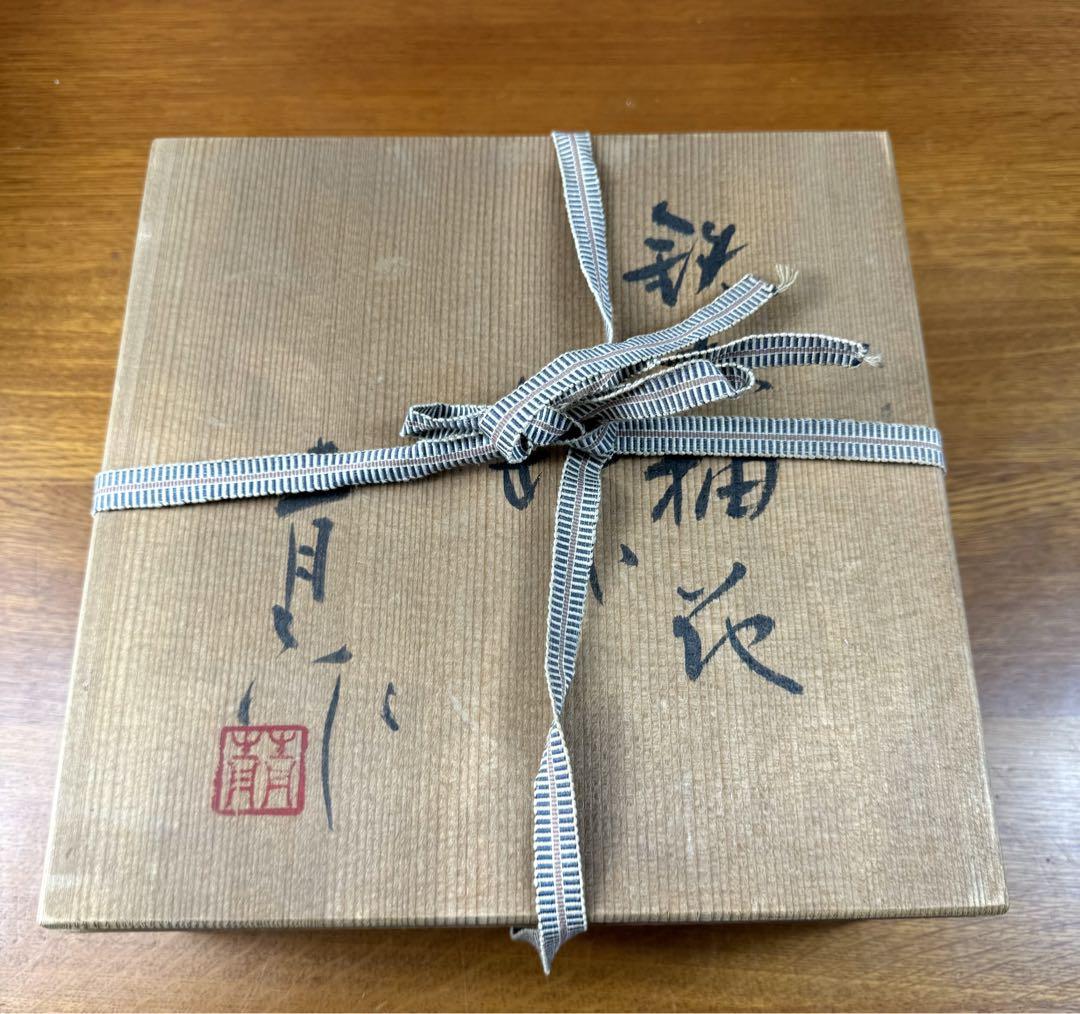 245 虎山窯　鈴木青青　鈴木青々　鉄赤釉花　鉢　未使用品　共箱　共布