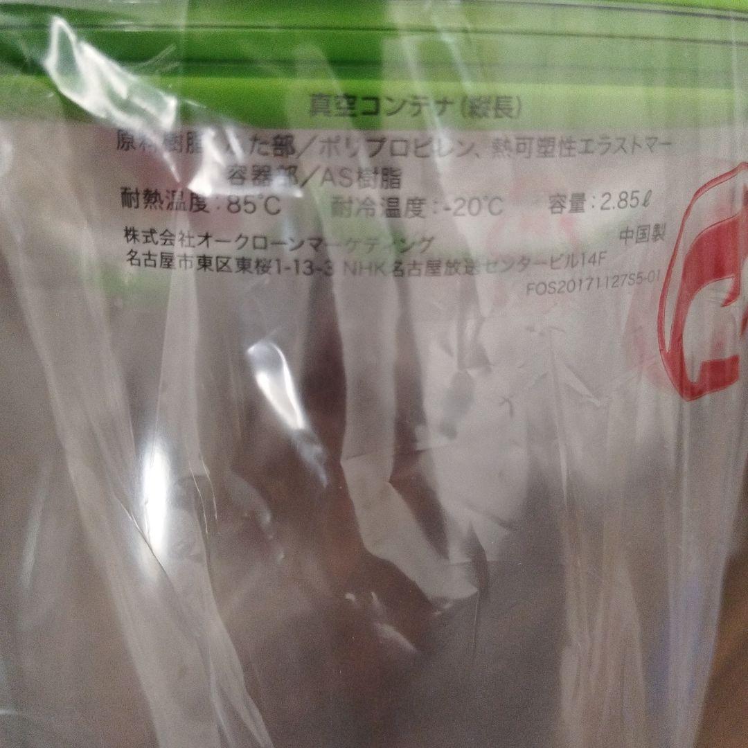 きみこ様【未使用】フォーサ　真空　保存容器　本体　8点セット