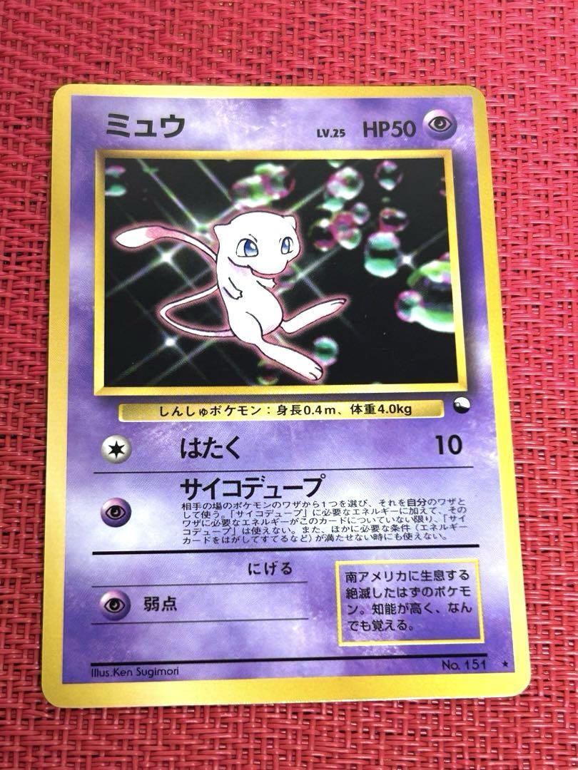 旧裏】ポケモンカード ミュウ LV.25 HP50 - メルカリ