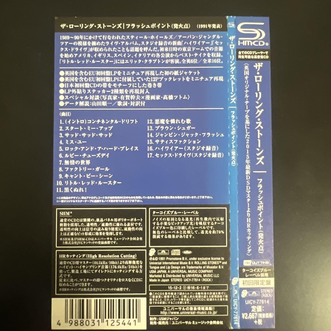 ローリング・ストーンズ / フラッシュポイント(発火点) 紙