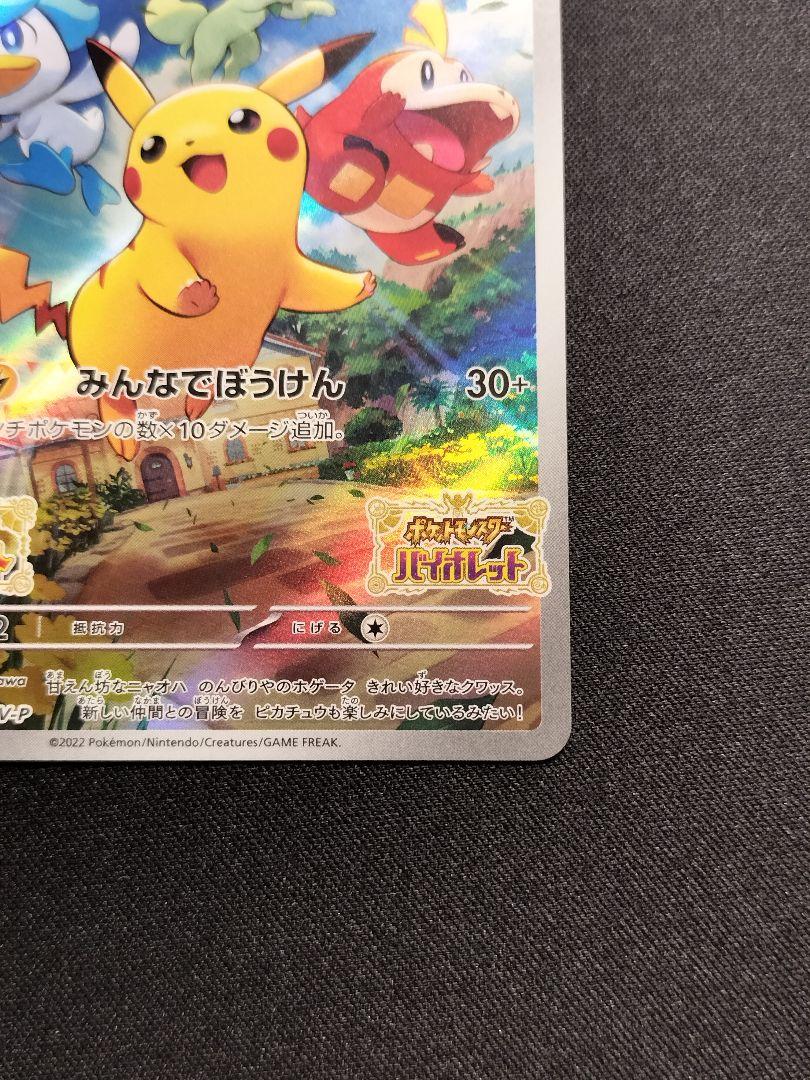 ピカチュウ スカバイ プロモ 特典 スカーレットバイオレット