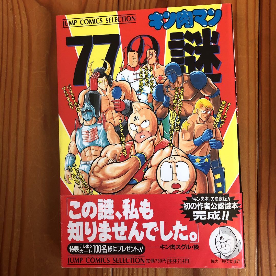 キン肉マン 本セット⭐︎ xSdDW-m30315648012 通販大得価