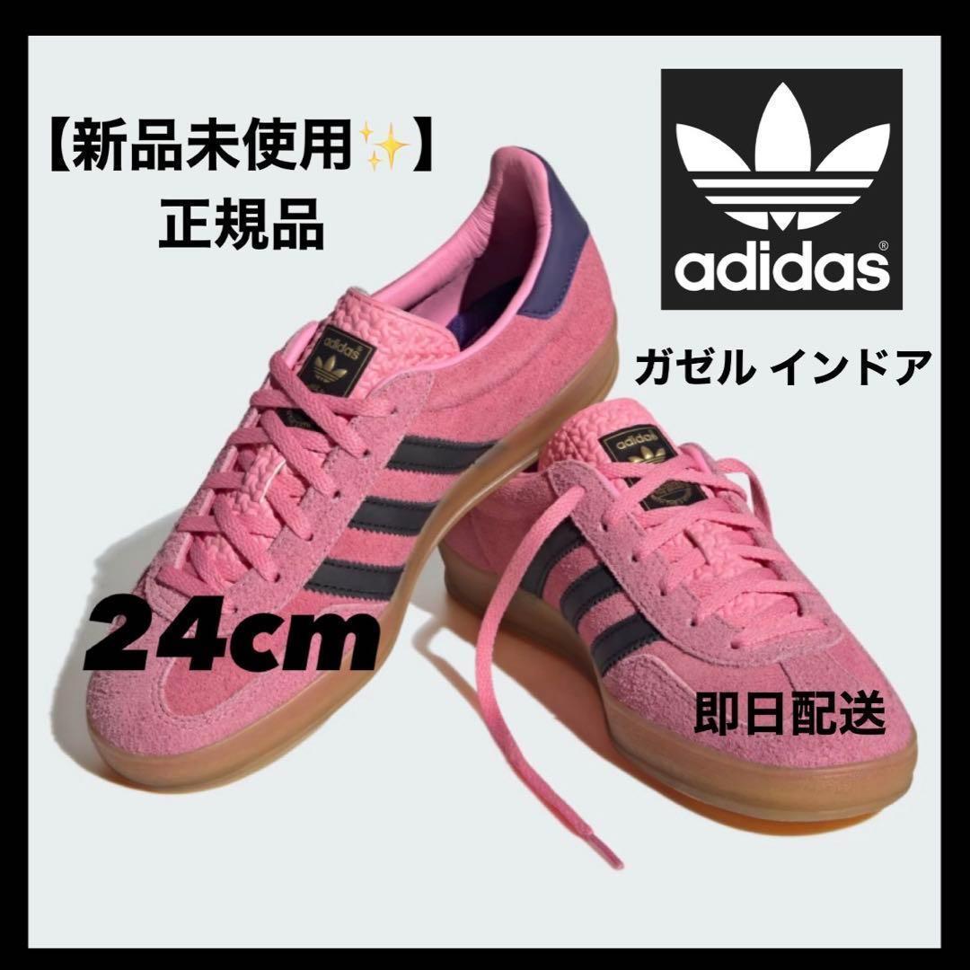 【新品未使用✨】adidas ガゼル インドア ピンク24cm