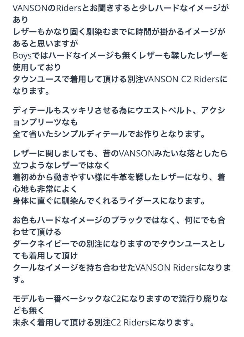 極美品　Boys Market別注　VANSON C2 Riders