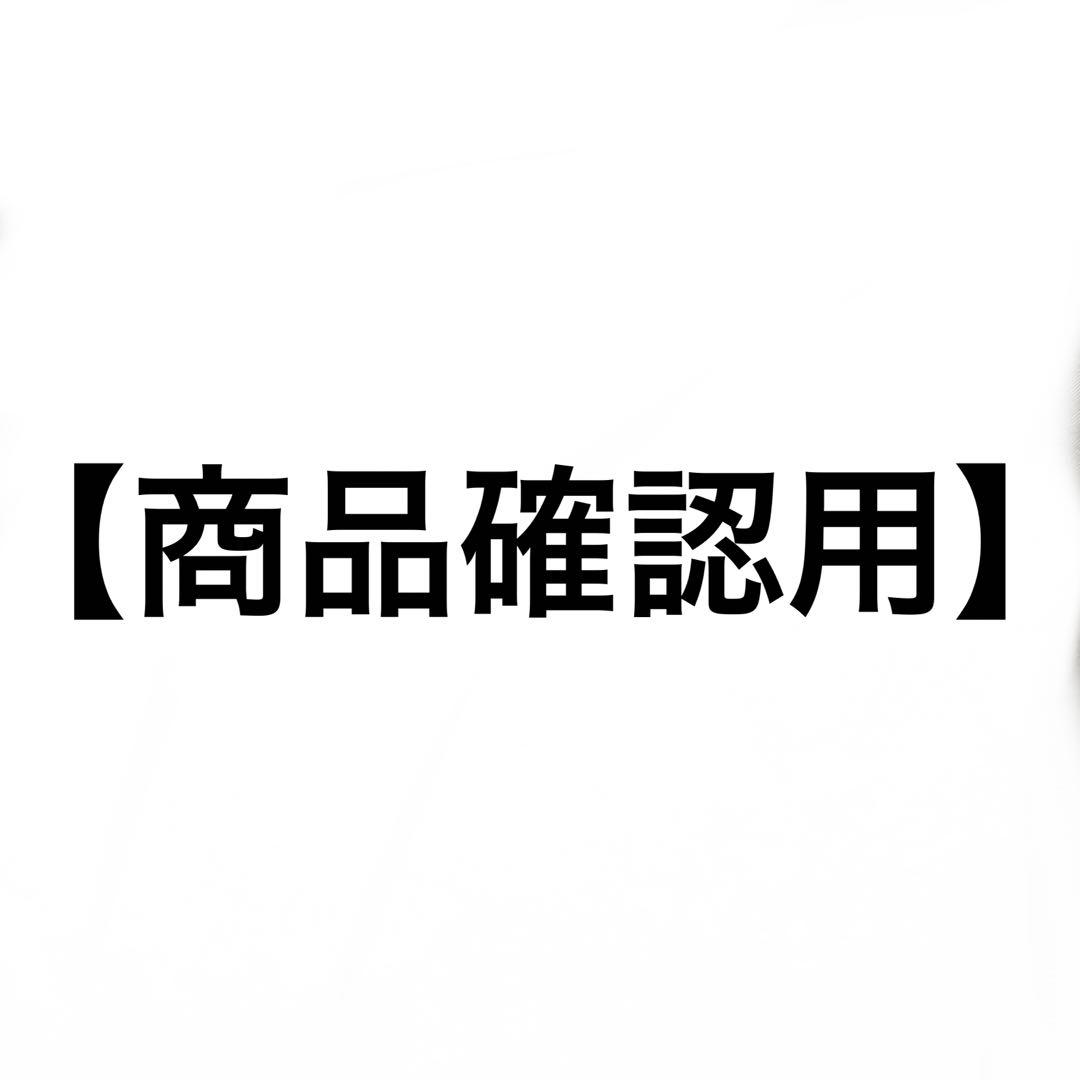 汚れ部分確認用