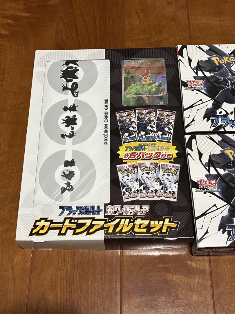 ポケモンカードゲーム ブラックボルト 2BOX カードファイルセット ポケモンカードゲーム ブラックボルト・ホワイトフレア カード