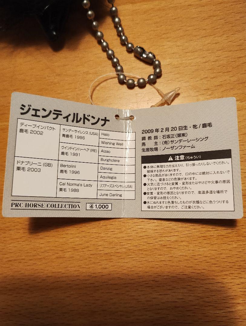 ジェンティルドンナ　第33回ジャパンカップ　アイドルホース　ぬいぐるみ