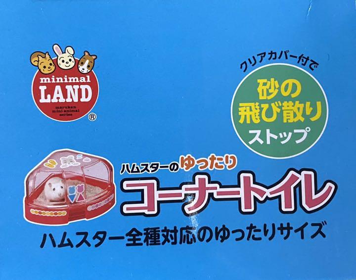 131円 人気カラーの マルカン ハムスターのゆったりコーナートイレ 131円 人気カラーの マルカン ハムスターのゆったりコーナートイレ