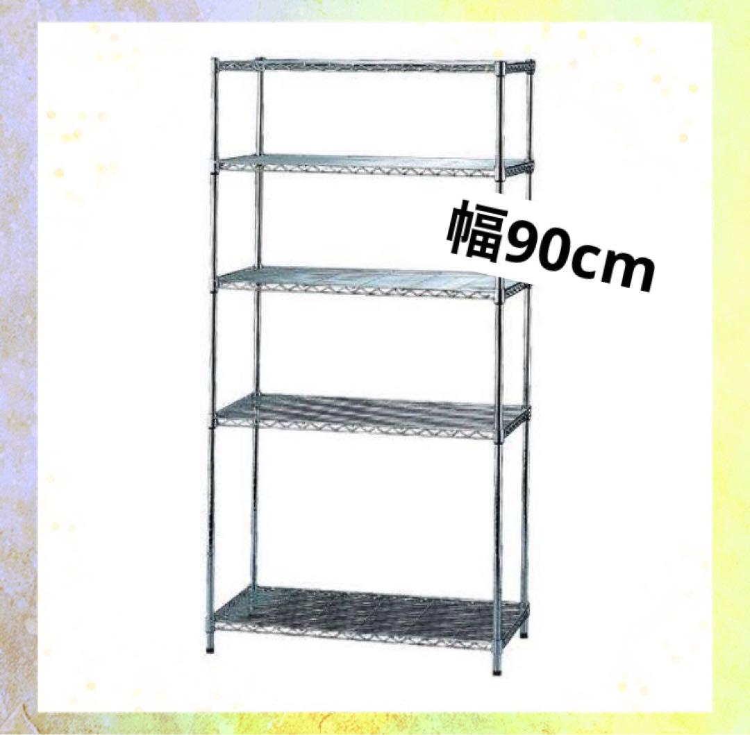 大特価放出! スチールラック メタルラック 幅90cm 収納ラック 5段